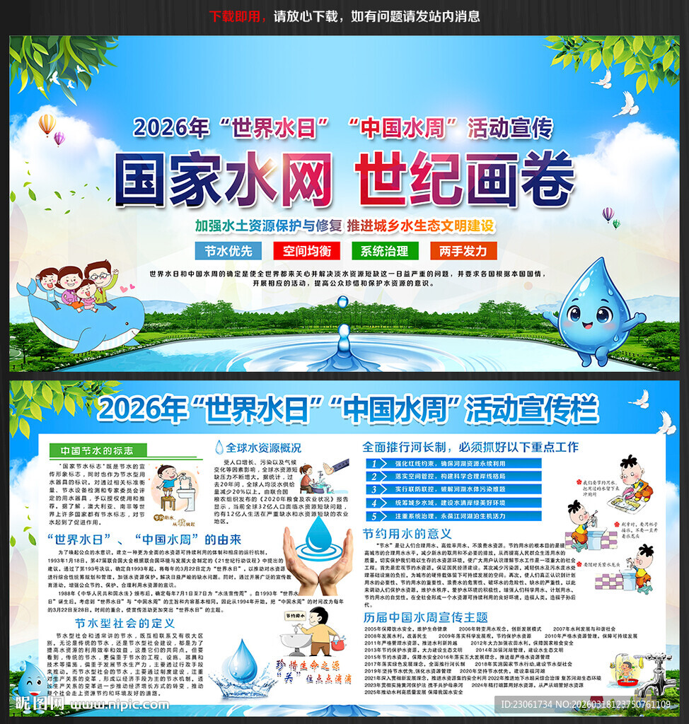 2026中国水周世界水日