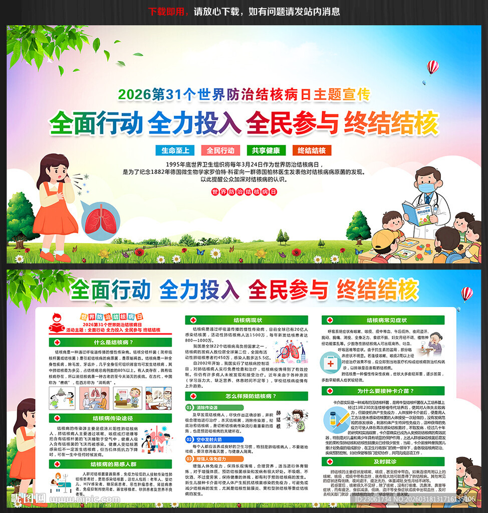 世界防治结核病日宣传栏