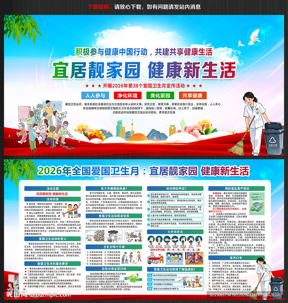 2026年爱国卫生月