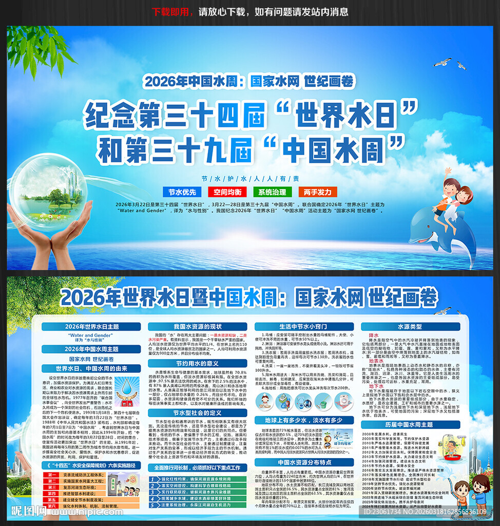 2026世界水日宣传栏