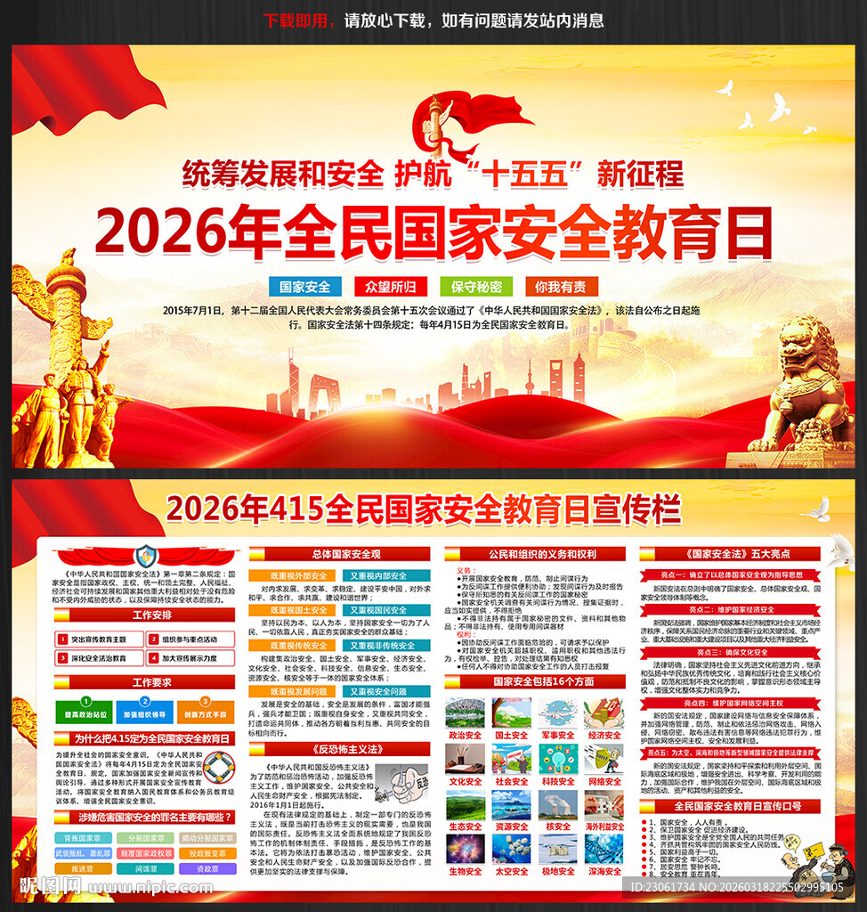 2026年国家安全教育日