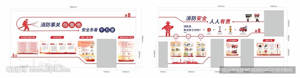 消防展厅文化墙 消防文化墙