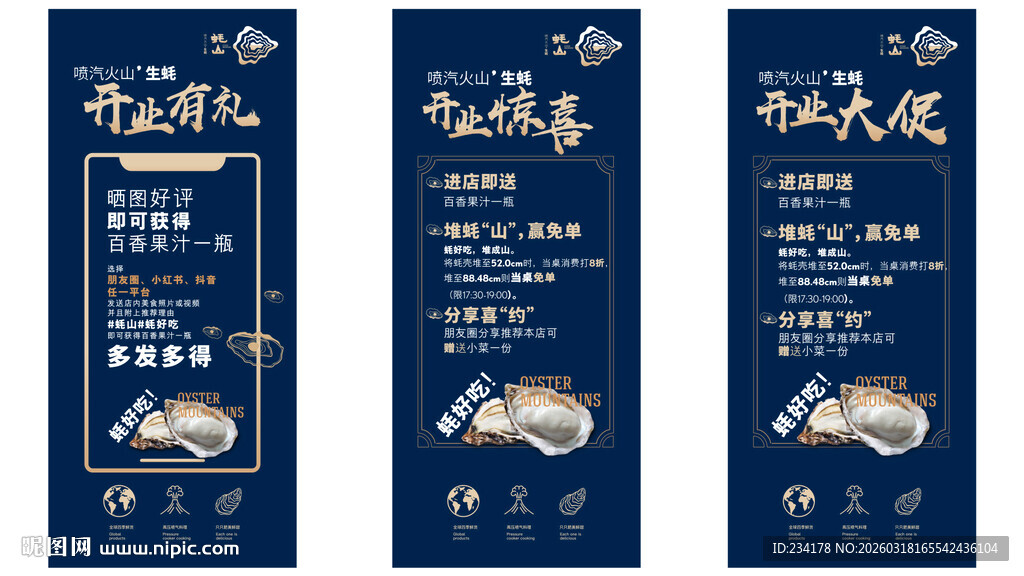 古风地产宣传竖版海报 生蚝开业