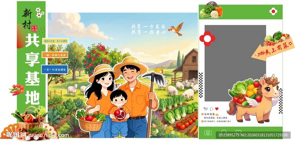 共享菜地打卡点