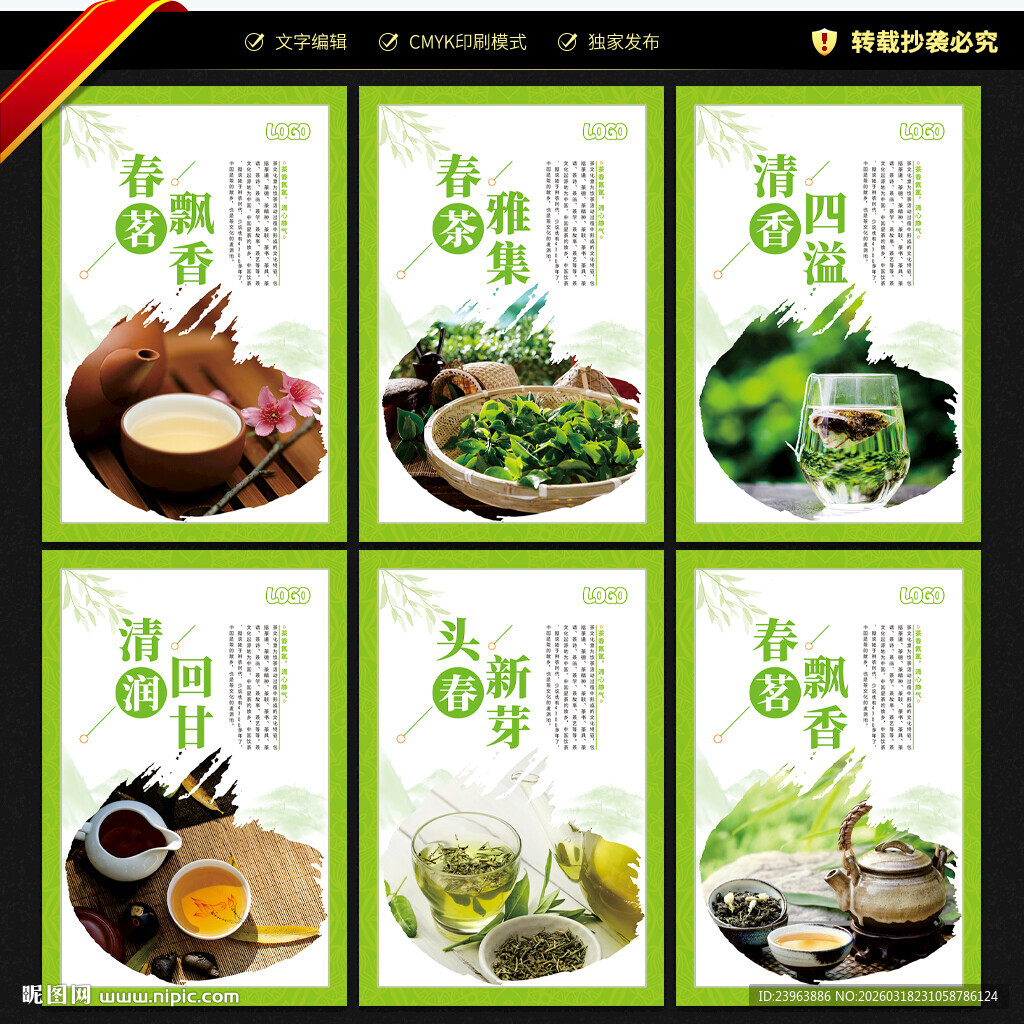 春茶海报