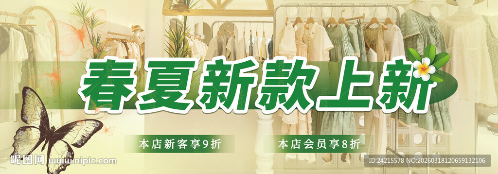 春夏服装海报