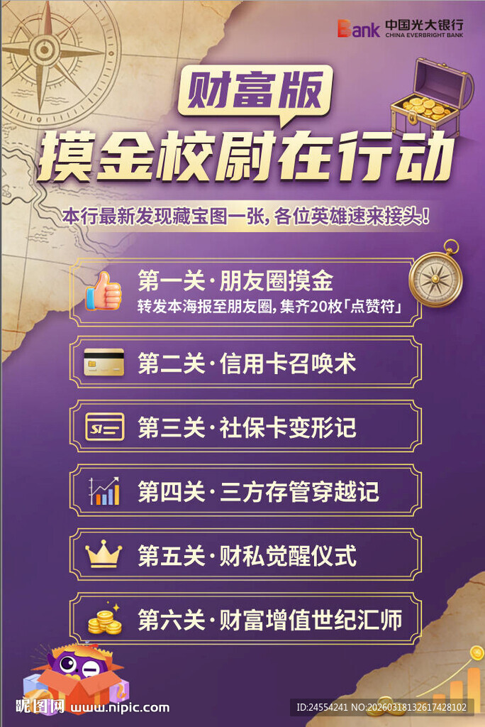 光大银行摸金校尉