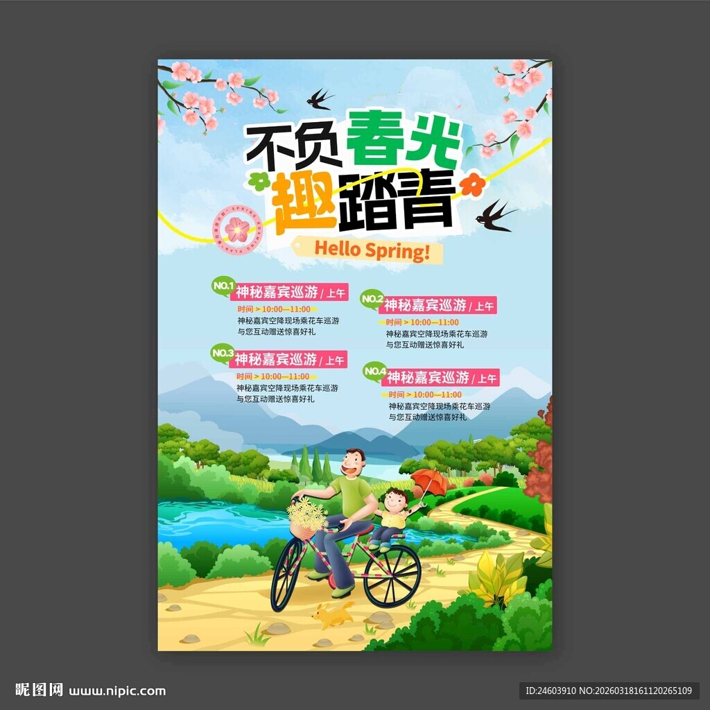 不负春光去踏青