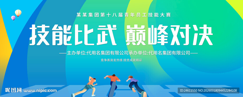 技能比武巅峰对决背景