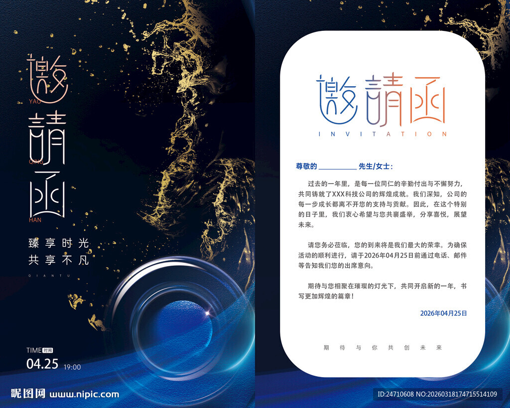 炫酷邀请函设计模板