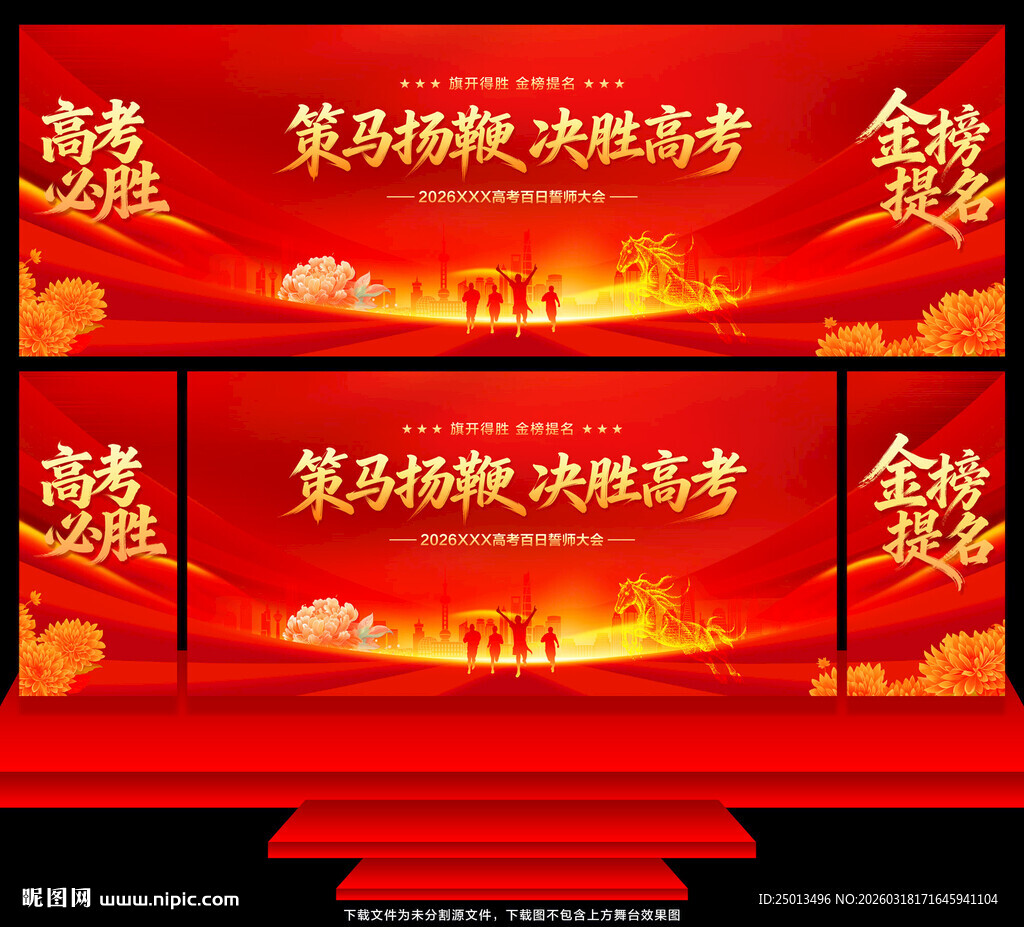 策马扬鞭决胜高考