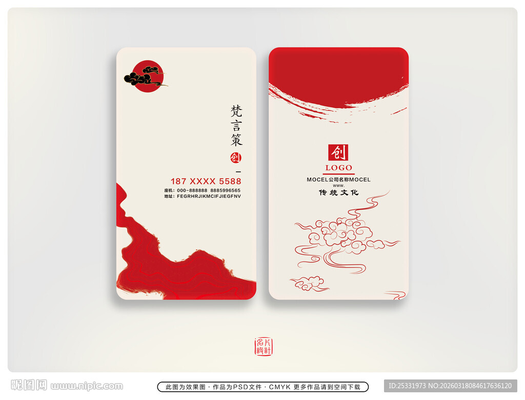 中式风格名片设计