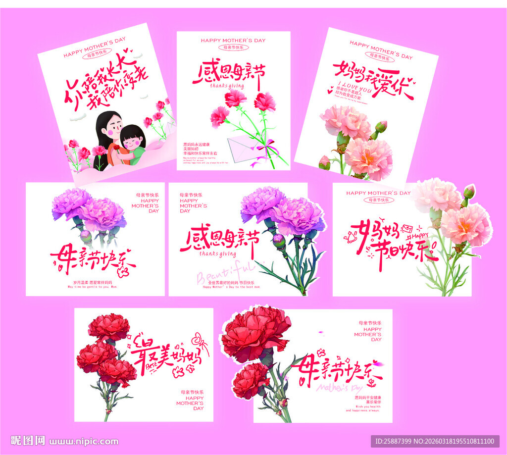 母亲节节日卡片设计