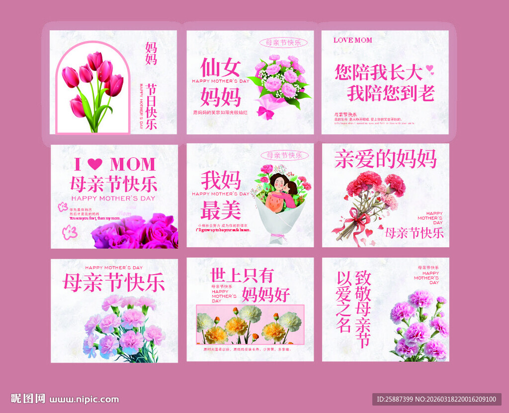 母亲节浪漫鲜花贺卡设计