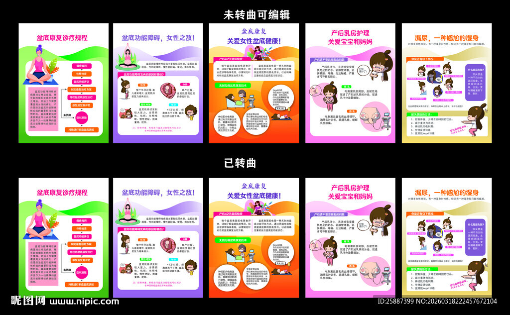 盆底康复宣传海报展示设计