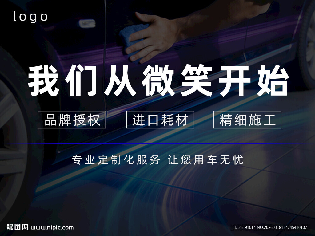 汽车美容海报 汽车美容服务主图
