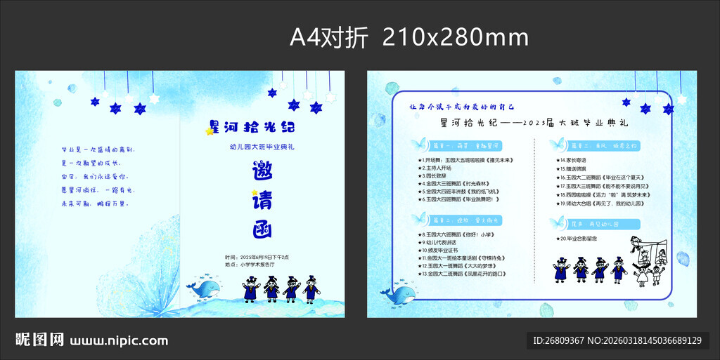 蓝色清新毕业典礼宣传页