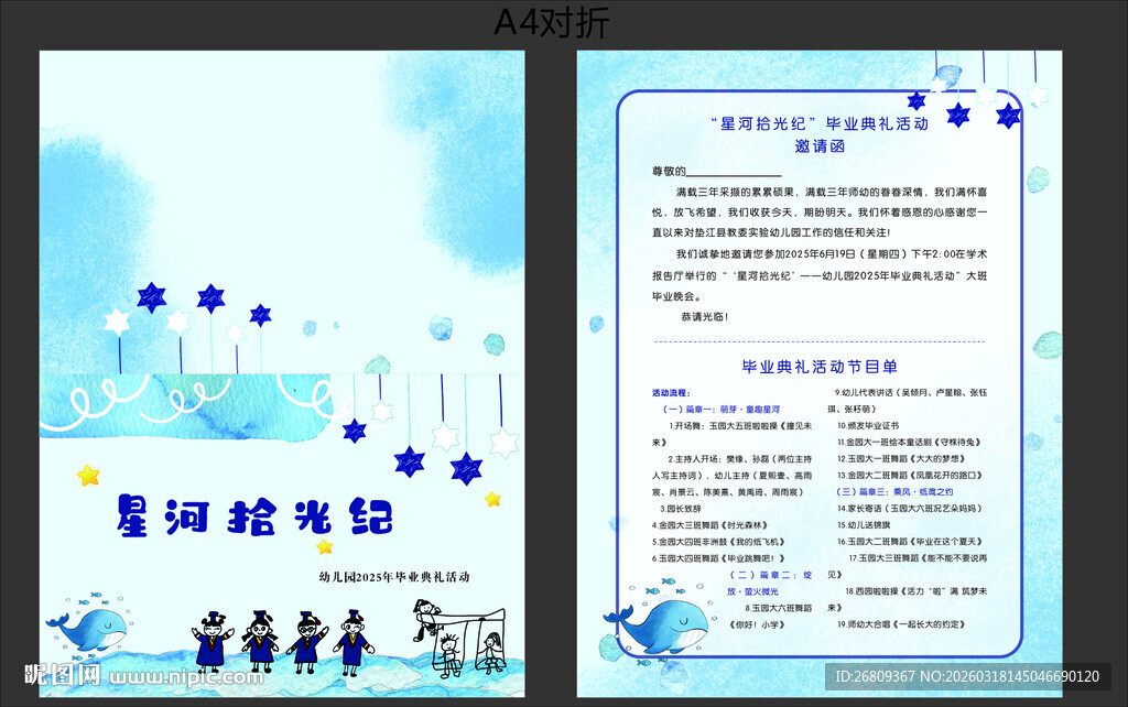 蓝色清新毕业典礼宣传页