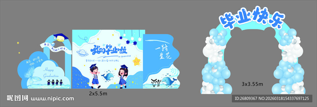 蓝色清新毕业典礼美陈