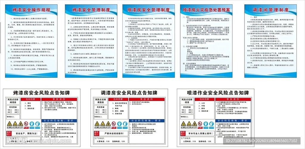 烤漆房安全操作规程 喷漆房 