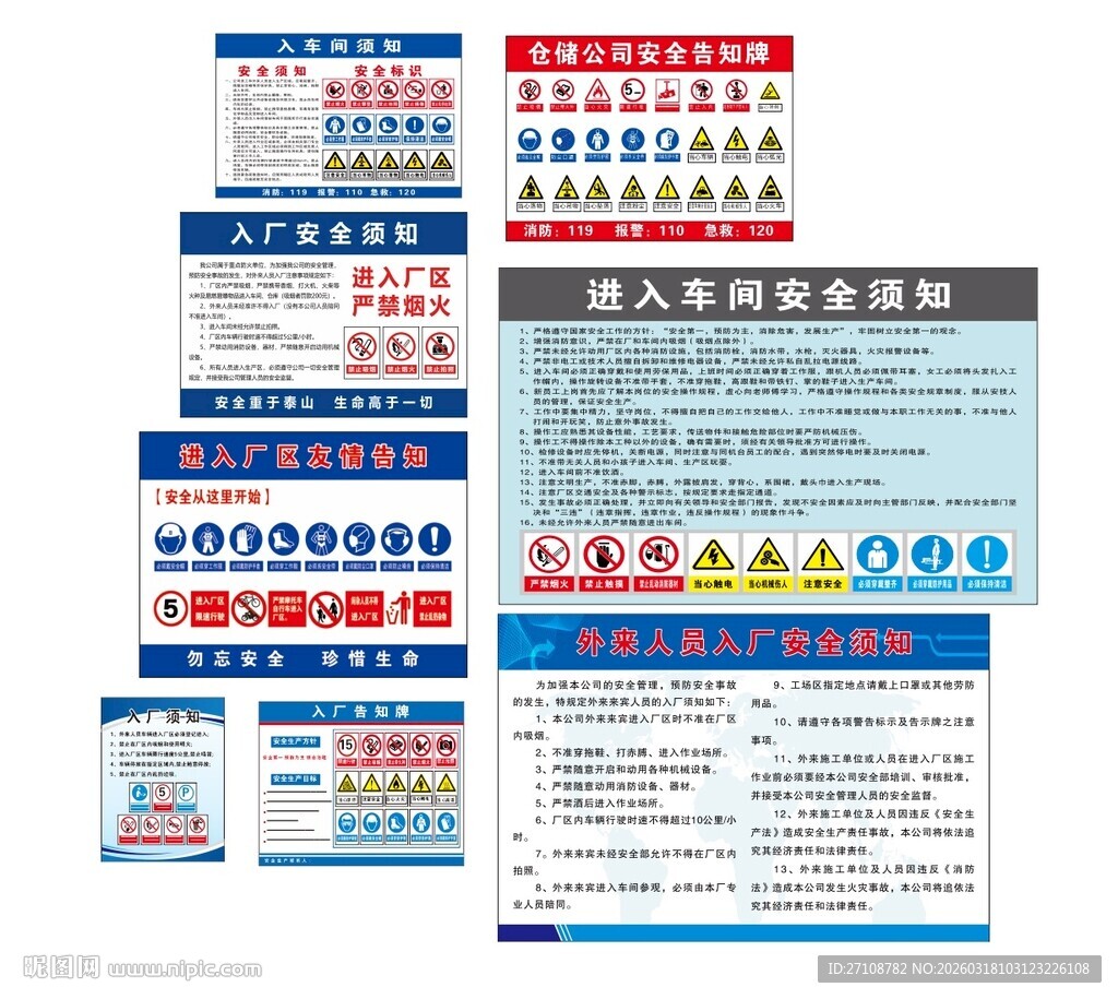 入厂须知 入车间须知