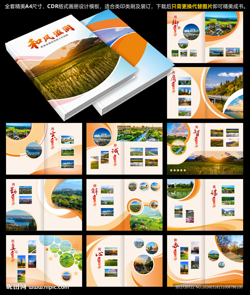 政府画册CDR格式