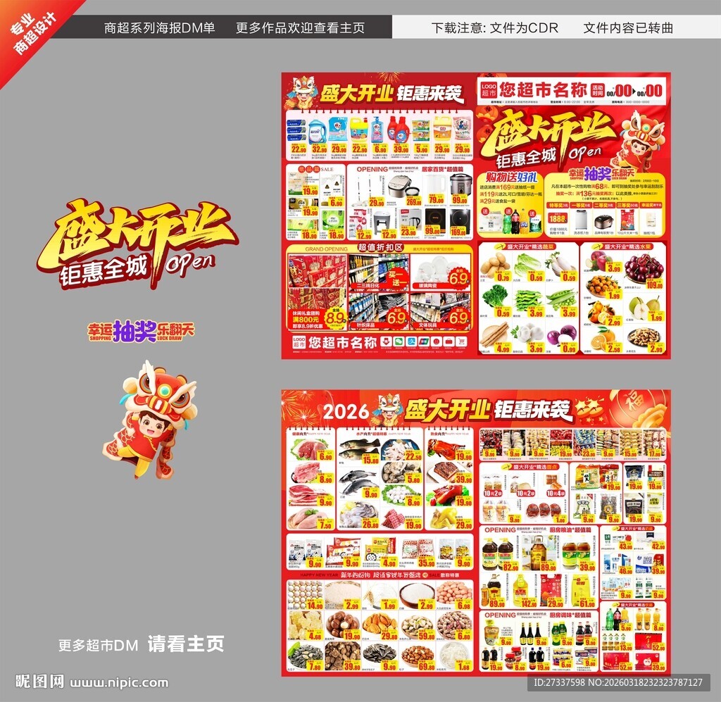 盛大开业 超市档期dm海报邮报