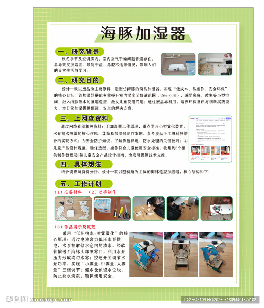 加湿器模拟展板