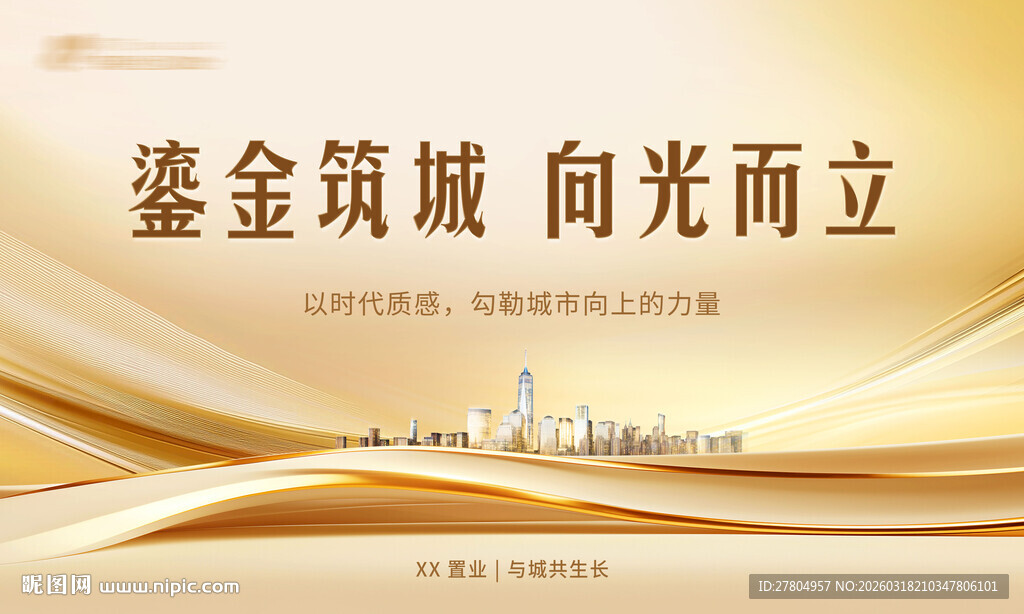 地产金色展板