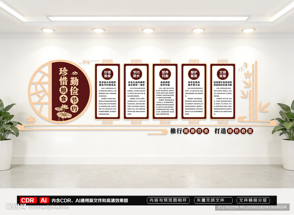 中式节食堂文化墙