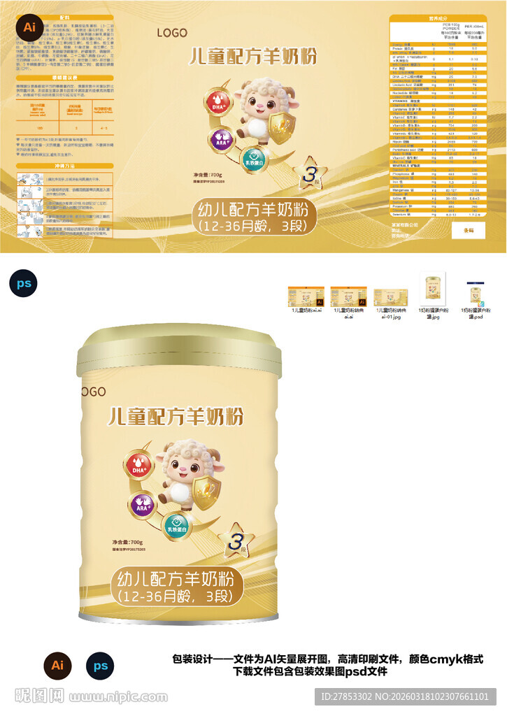 可爱卡通风格奶粉包装设计