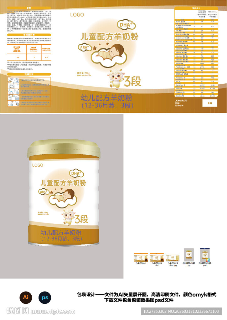 婴儿奶粉包装设计展示