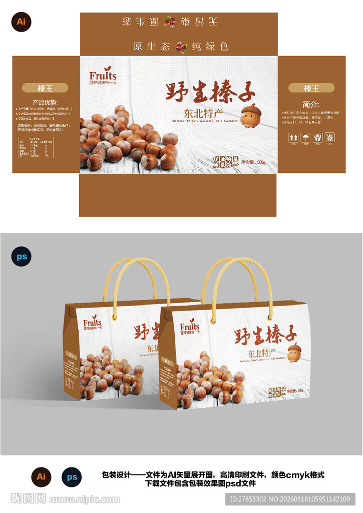 野生榛子包装设计展示
