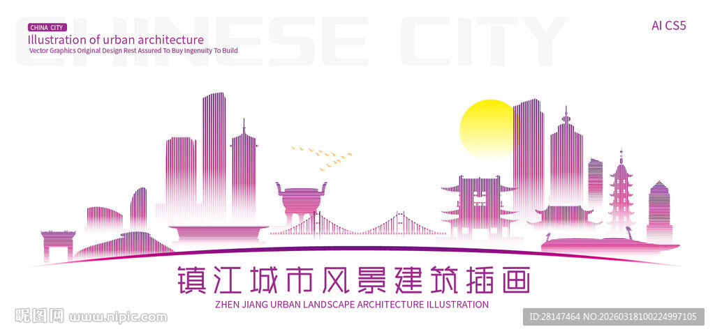 镇江城市建筑插画