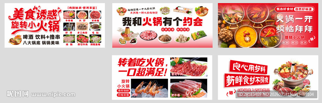 旋转小火锅宣传灯箱设计系列组图