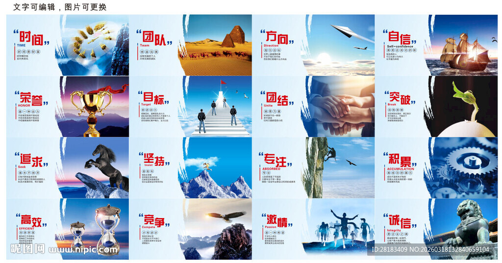 企业文化励志标语展板系列