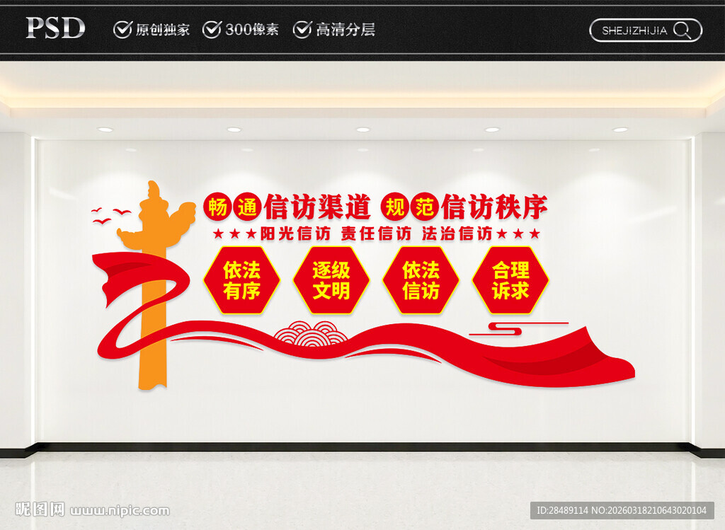 信访文化墙