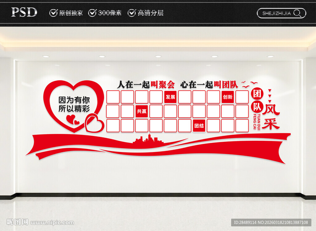 团队风采文化墙