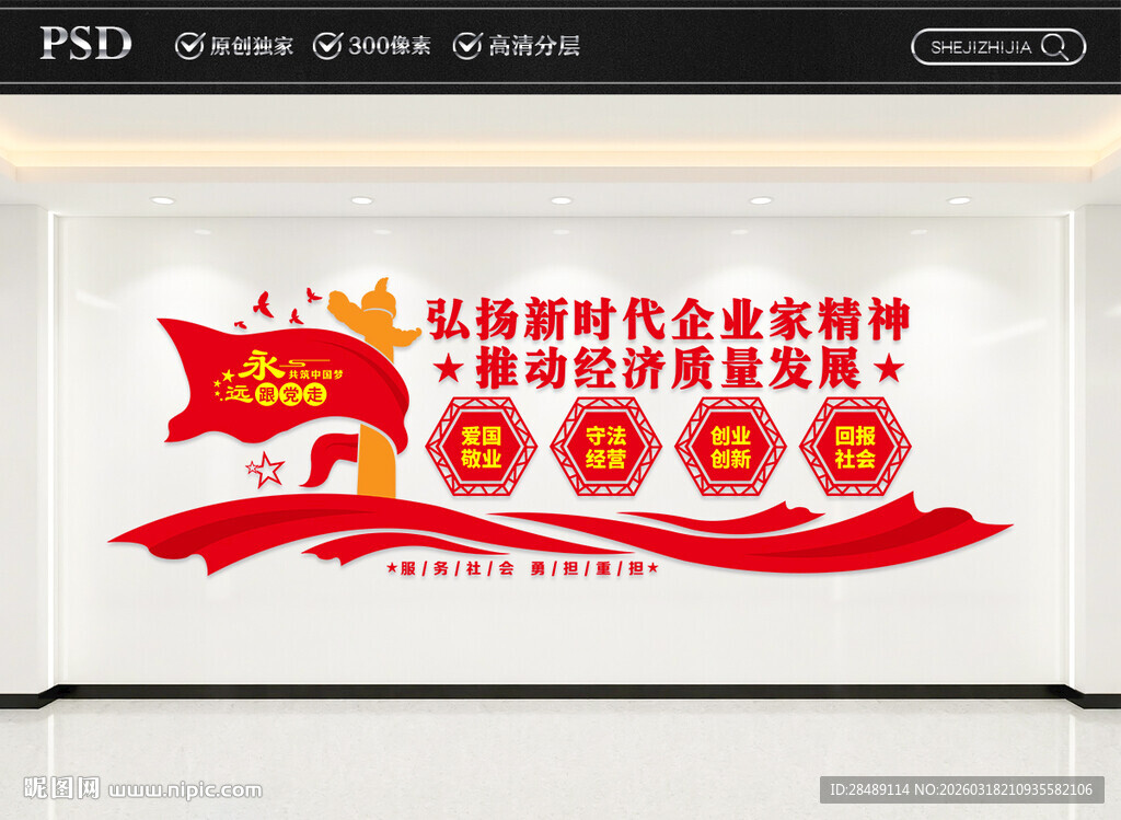 弘扬企业家精神文化墙