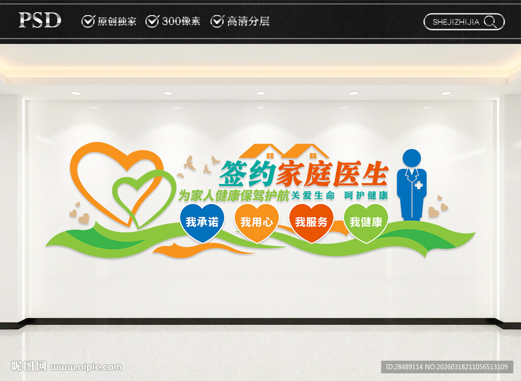 签约家庭医生文化墙