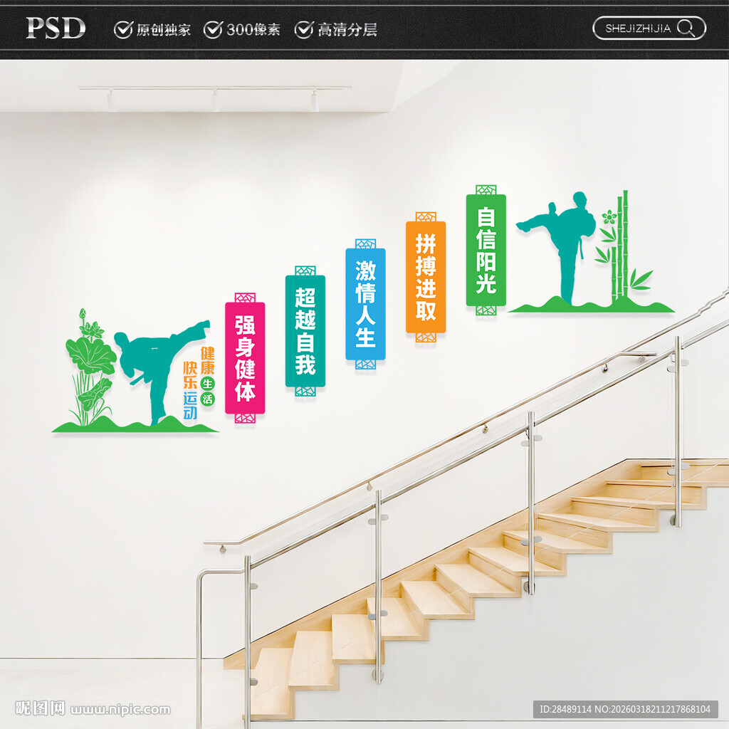 跆拳道楼梯文化墙