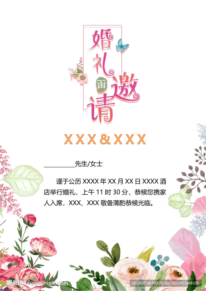 花卉邀请函