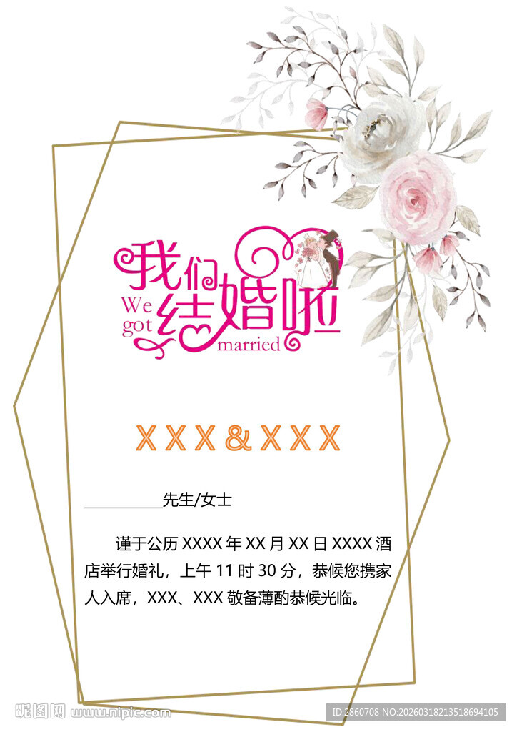浪漫花卉婚礼邀请函
