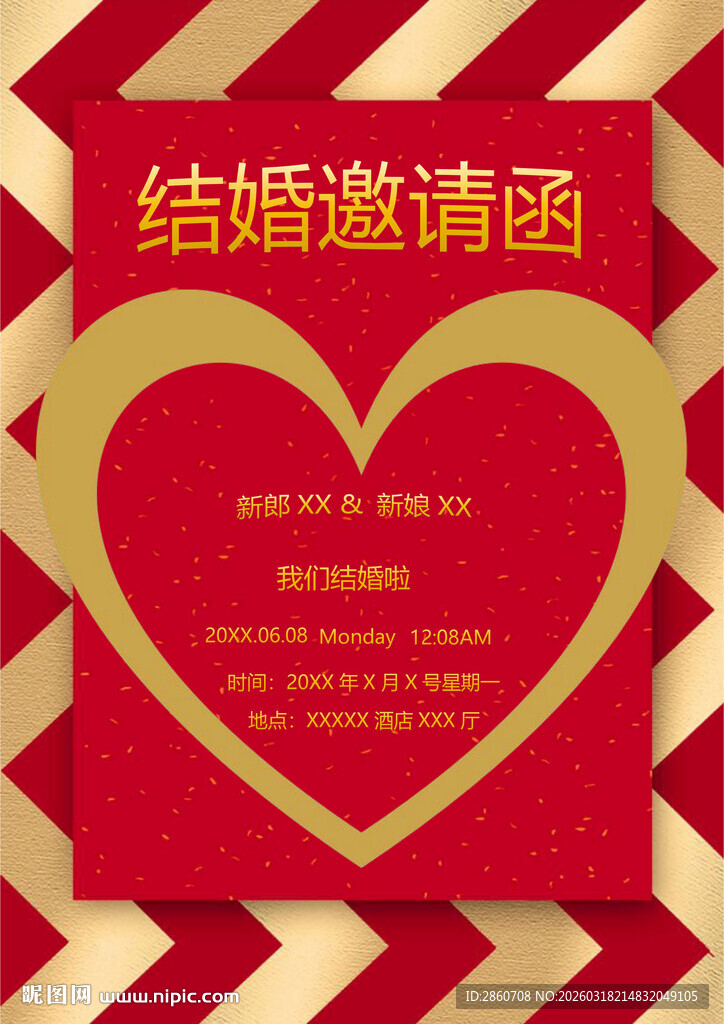 心形结婚邀请函