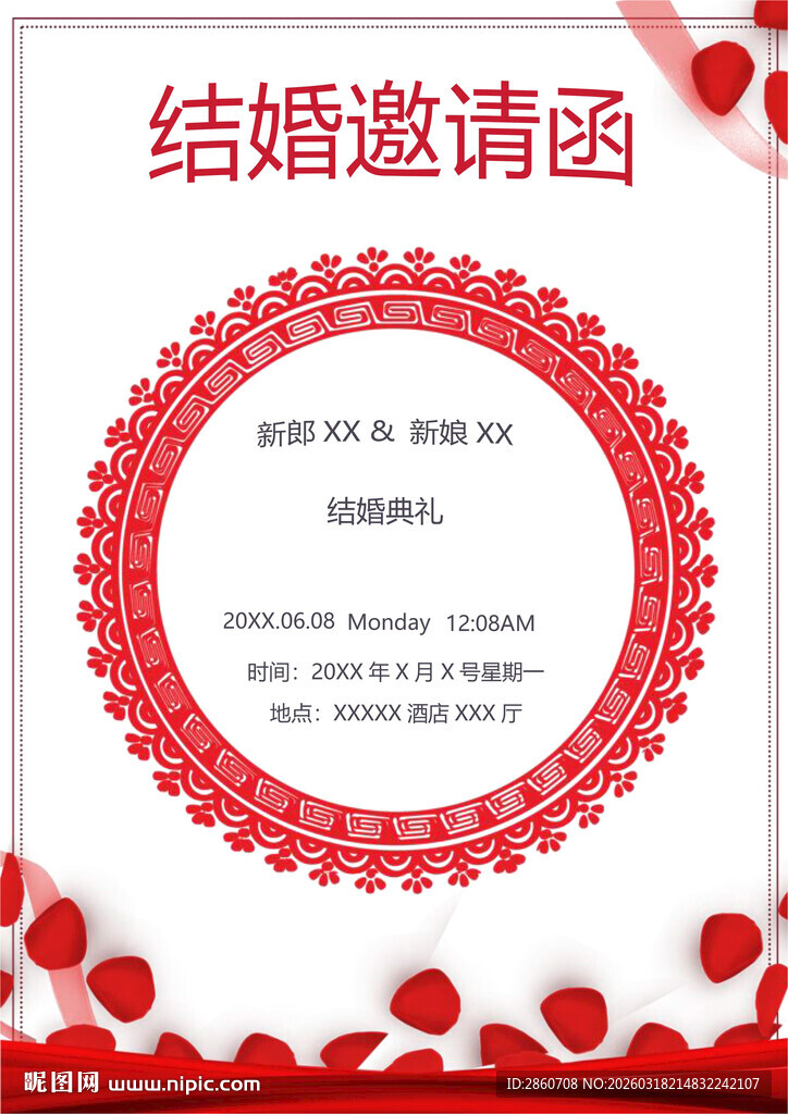 浪漫结婚邀请函模板