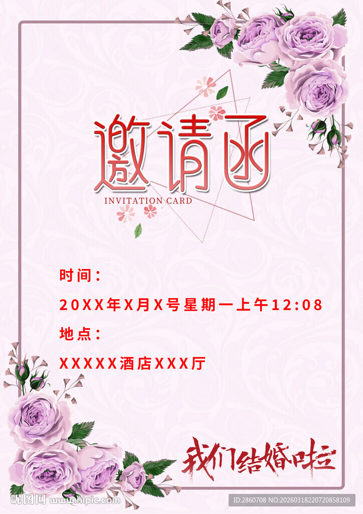 浪漫花卉邀请函