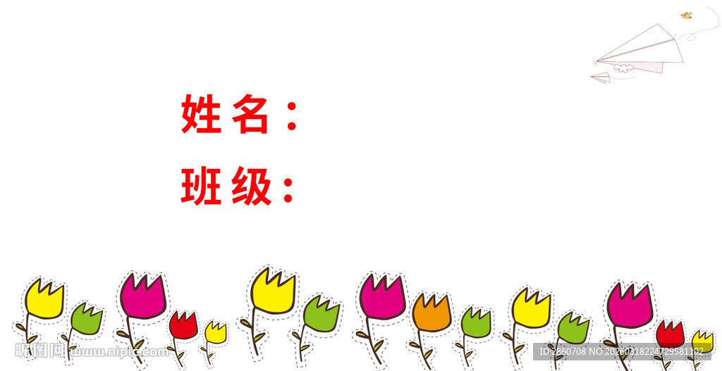 学生姓名牌