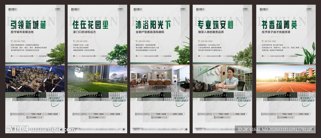 地产价值点系列