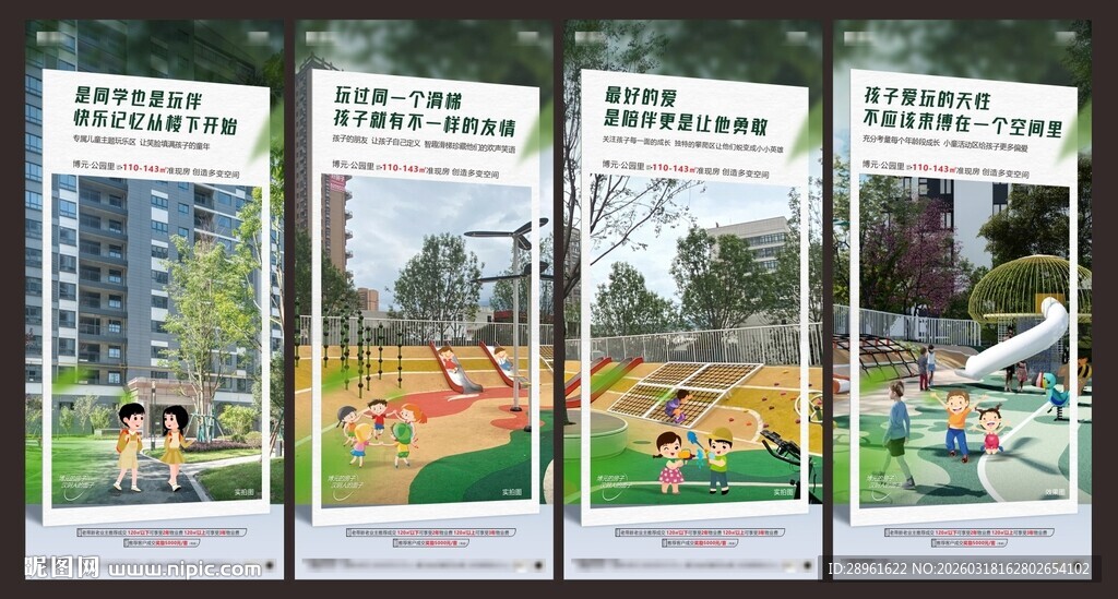 地产儿童游乐区