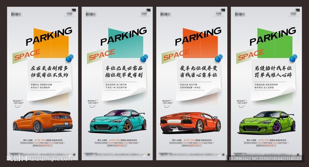 地产车位系列